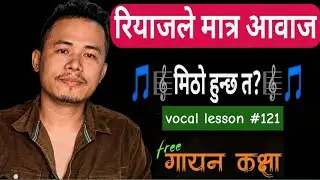 रियाजले मात्र गाला बन्छ त? 🎼🎵Vocal lesson in Nepali