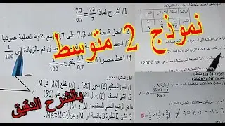 نموذج فرض2  لأصحاب السنة الثانية متوسط