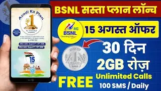 Bsnl Independence Day Offer 2025 | Bsnl ₹1 Recharge Plan 30 Days Free Unlimited Calls & 2GB Daily 🤩
