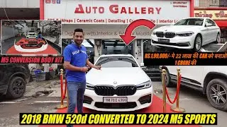 Rs.1,99,000 में मिलेगी 2024 BMW M5 Sports😱 | 2018 Bmw 520d Converted to 2024 M5 Sports | M5 Body kit