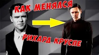 How changes Richard Kruspe / Rammstein