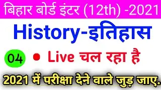 12th Class History Important Objective Questions For 2021-04