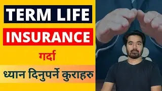 Things to know before doing Term Insurance || Term Life Insurance in Nepal