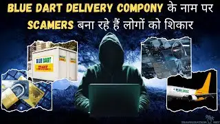 Blue Dart Scam: FAKE Parcel SCAM in the Name of Blue Dart Delivery Compony | Parcel Scam Awarness