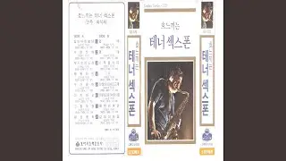 황성옛터