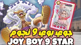 OP Sailing Kingdom Pirate King Legend King Of Sailing Pirate Wano War Joy Boy 9 Star  جوي بوي 9 نجوم