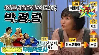 [무릎팍도사] 무릎팍 도사도 절대 막을 수 없는 TMT! 