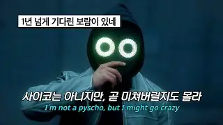 🔥가장 힘든 싸움은 내 자신과의 싸움 : BoyWithUke (보이위드우크) - Migraine [가사/해석/lyrics]
