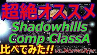 ShadowsHillsMasteringCompressorClassA vs NormalVer./Super Recommended Comp Comparison