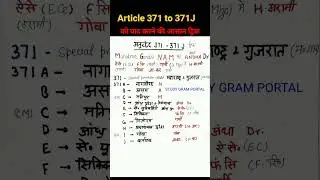 trick to learn special provisions for state। trick #shorts #trick #politytricks