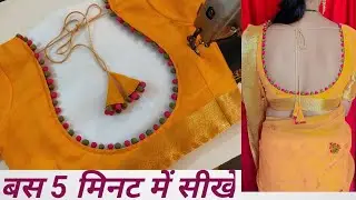 blouse  neck design  potli button||cutting & stitching blouse designs||silk saree blouse design new