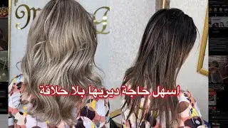 اجبدي ليماش بالبوني وبميلونج سحري 🪄 يرجعلك بالياج 😱 ميلونج راح تولي تخدمي غير بيه