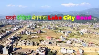 यस्तो  देखियो बेगनास Lake City Road | Begnas Taal Road | Pokhara Lakeside to Begnas lake