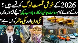 Who Will Be the Lucky Ones in 2026 | Horoscope | Wealth Success & Destiny Revealed | MA Shahzad Khan