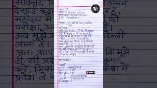 tc ki application | tc ke liye application | application for tc in hindi | टीसी एप्लीकेशन |