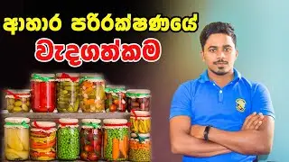 Food Preservation 01 | Food science & Technology | Tech Food