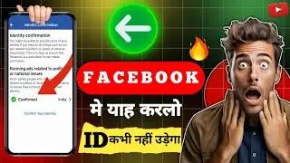 FACEBOOK IDENTITY CONFIRMATION KAISE KARE ✅||VERIFY YOUR FACEBOOK WITH IDENTITY CONFIRMATION 💯