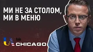 Це і є найгірше: світ переключиться на інші виклики, а ми лишимся в печерах. Дроздов, RadioUAChicago