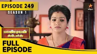 Pandian Stores Season 1 | பாண்டியன் ஸ்டோர்ஸ் | Full Episode 249