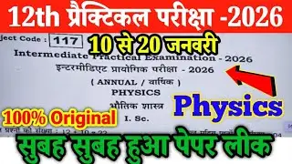 10 January class 12th Physics Practical Original Paper 2026 l 12th Physics Practical Paper 2026