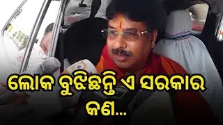 Minister Krushna Chandra Mohapatra Reacts On Opposition's Politics Over Ruling Party's Develop Work