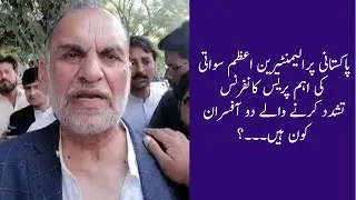 Senator Azam Khan Swati's Press Conference | Disclosing two powerful criminals | CNI News