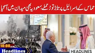 Israel-Palestine conflict | Saudi Arabia Made a Big Announcement | 10 AM Headlines | 10 Oct 23 | PNN