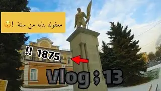 سافرت حدود روسيا وكازاخستان 😨| فلوك : 13| مدينة اورينبرغ 🧡😍