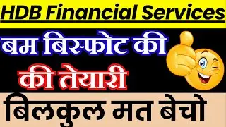 HDB Financial Services Share Latest News || HDB Financial Services Share Analysis ||