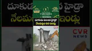 దూకుడు పెంచిన హైడ్రా నేలమట్టం ఐన ఇండ్లు | Hydra Demolition In Gajularamaram | CVR News