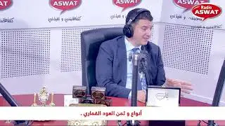 أنواع و ثمن العود القماري