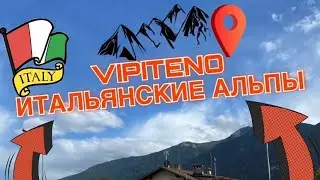 ИТАЛИЯ 🇮🇹 Южный ТирольИгрушечный городок Випитено (Vipiteno) 🏞️📍🎥