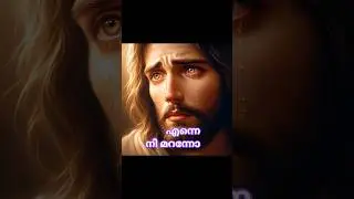 എന്നെ നി മറന്നോ|യേശുവിന് നിന്നെക്കുറിച്ചു വലിയ പദ്ധതി ഉണ്ട് |jesus#yesu#shods#christ hub#