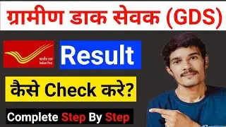 gds result kiase check kare | gds result 2022 date | how to check gds result 2022 #gdsresult2022