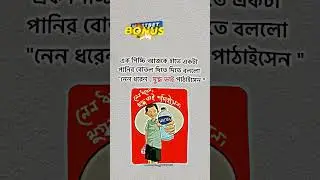 #banglacomady #trxnewapp #funny #কcomedy #finance #djsong #comedy #musicgenre