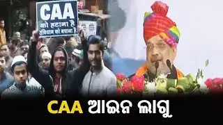 Union Home Ministry Issues Notification, CAA Comes Into Effect