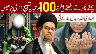 15 Shaban Ki Raat Aur Din Me 100 Martaba Ye Tasbeeh Lazmi Padhee.. | Ayatullah Syed Aqeel ul Gharavi