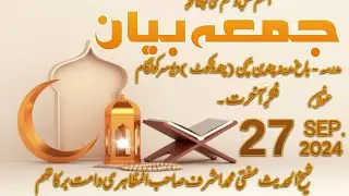 𝐉𝐔𝐌𝐌𝐀 𝐁𝐀𝐘𝐀𝐍 𝟐𝟕 𝐒𝐄𝐏𝐓𝐄𝐌𝐁𝐄𝐑 𝟐𝟎𝟐𝟒 مدرسه - باغ مدینہ چندین بچن (چند ڈکوٹ )دیوسر کولگام
