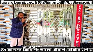 শুধু কাজ করলে হবে না কাজের ফিনিশিং ভালো চাই | ssgatedesign grill belkoni stair | খরচ ২০২৬ #mtsssteel