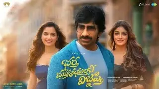Bhartha Mahasayulaku Wignyapthi Review | Ravi Teja | Dimple Hayathi | Ashika | Cinema Reviewer