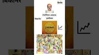Haldiram success story | Hishob | Marathi motivational | Marathi business stories | Marathi |