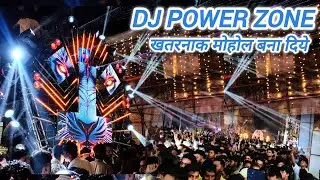 DJ Power zone Bilaspur Mata Aagman 2025 👌🥰 खतरनाक मोहोल बना दिये 🥰🤟 DJ power zone 