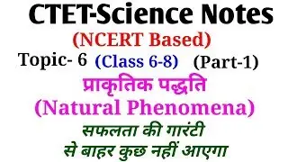 NCERT Science Book Notes(Paper-2)/Topic-5 (Part-1)/ Ctet 2018 Preparation/Best notes