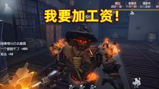 第五人格：车神为保工作拿出祖传手艺抓小偷！最后：我要加工资！