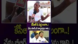 కేసీఆర్ ఓ పెద్ద లంగా..|| Common Man Fires On KCR || CM Revanth Reddy || Public Talk || Vahini Tv