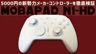Mobapad N1- HDコントローラーを徹底検証感想レビュー Switch2でもPCでもIOSでもAndroidでも使える！スイッチのNFCにも対応