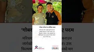 The film being made by Marichman Shrestha &lsquo;Balchhi Dhurbe&rsquo; is &lsquo;Gobar Ganesh&rsquo;