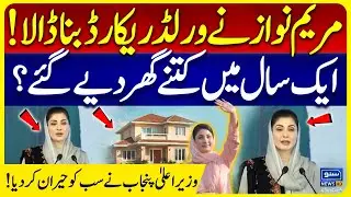 Maryam Nawaz Sets New World Record | Apni Chat Apna Ghar | CM Punjab In Rajanpur |Green Electric Bus