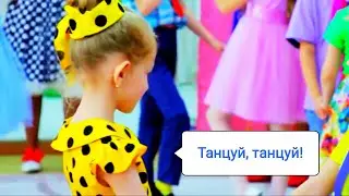 Детский, зажигательный танец 