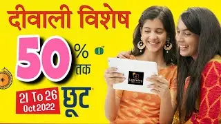 E-Learning With Durgesh इस दिवाली दे रहा है अपने सभी कोर्स पर 50℅ का ऑफर #happy_diwali_2022